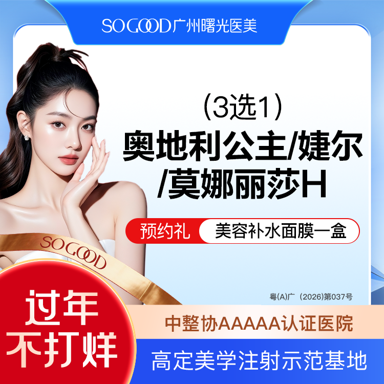 【玻尿酸】奥地利公主/韩国婕尔/莫娜丽莎H  玻尿酸丰面颊/苹果肌 塑形填充