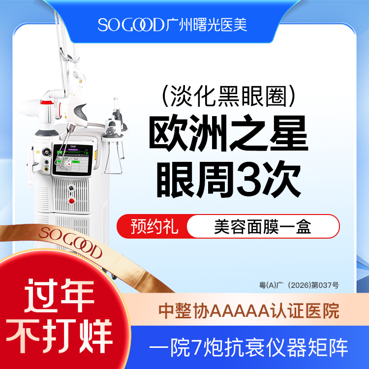 Fotona4D【广州@广州曙光医学美容医院】