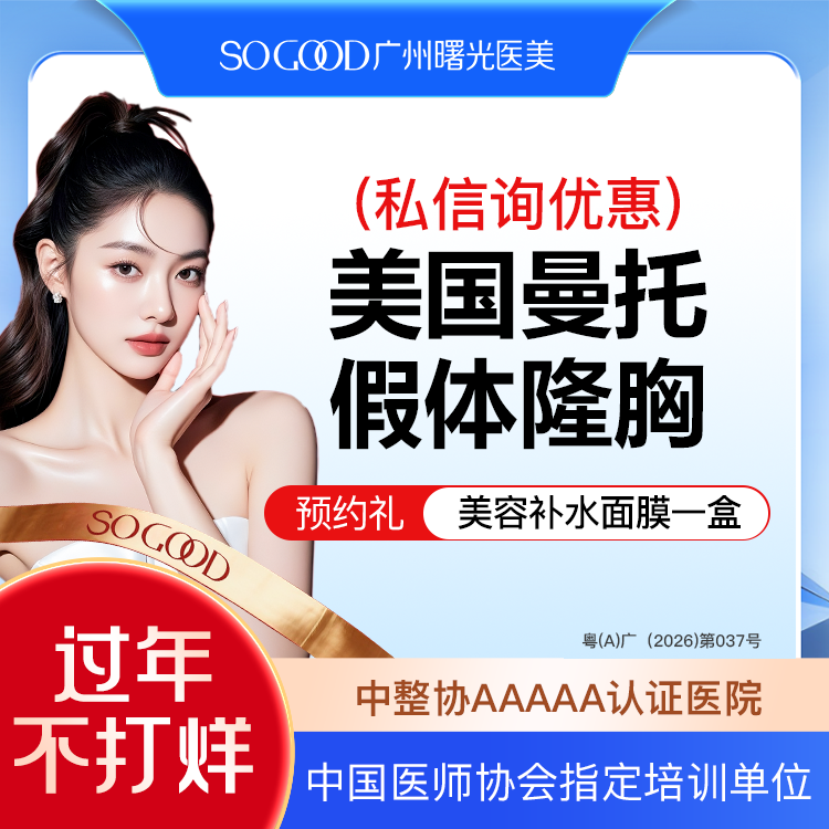 【复合隆胸】【私信询低价】【假体隆胸】胸部专利技术 美国曼托假体丰胸/隆胸