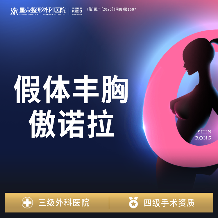 假体隆胸【重庆@刘巍】