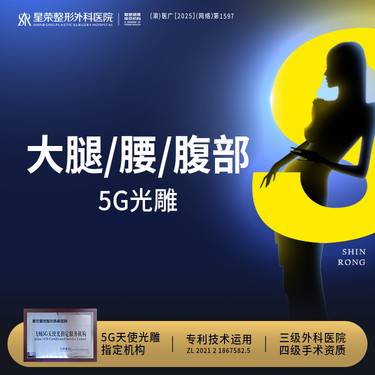 【吸脂】5G天使光雕丨1V1面诊丨私信了解适用部位