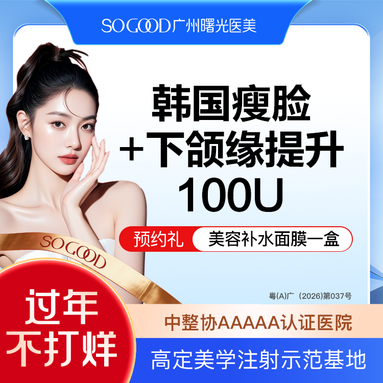 【除皱瘦脸】瘦咬肌+下颌缘提升 100单位足量注射 下颌缘面部轮廓