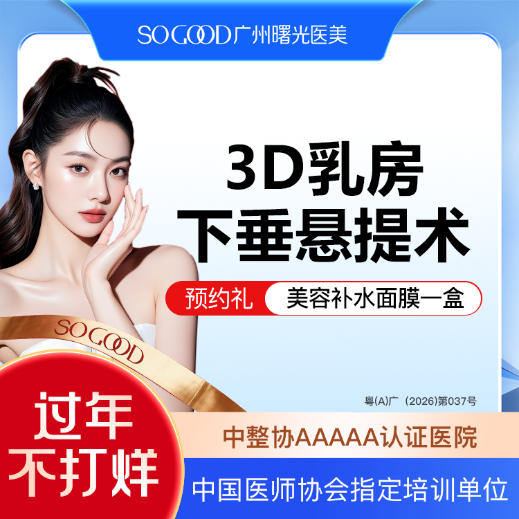 【胸部下垂矫正】胸部专利技术  悬提丰胸 改善乳房松弛下垂 不对称 