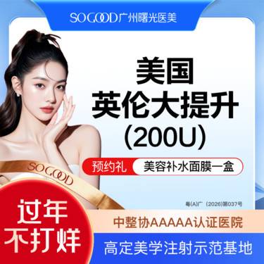 【瘦脸除皱】【美国英伦大提升】多点位注射 紧致轮廓面部提升 瘦脸/咬肌/下颌缘提升/除皱