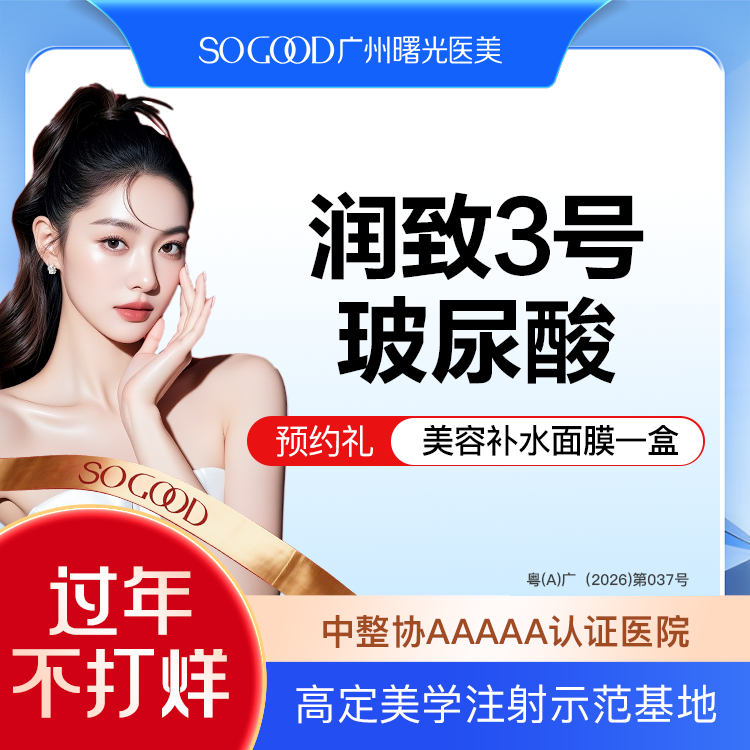 玻尿酸太阳穴【广州@广州曙光医学美容医院】