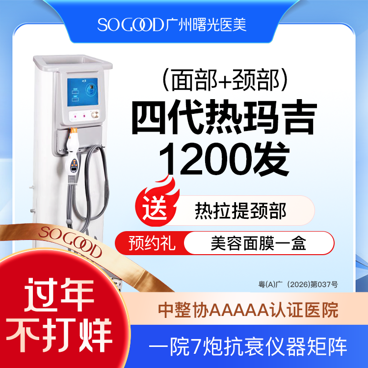 【热玛吉】送热拉提 热玛吉1200发 紧致除皱 抗衰抗初老 面部下垂提升 