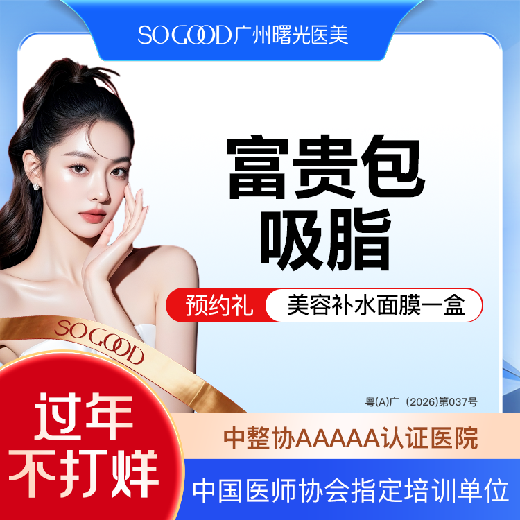 【吸脂】富贵包吸脂 水动力抽脂 