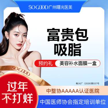 【吸脂】富贵包吸脂 水动力抽脂 