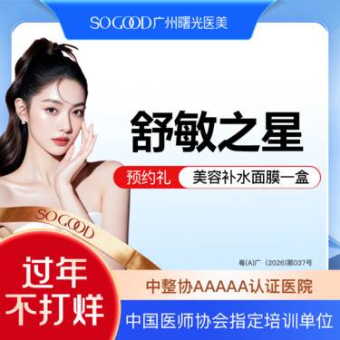 【舒敏之星】抗敏修复 敏感肌修复