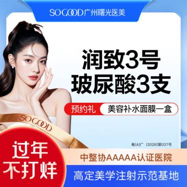 【玻尿酸】【3支装】润致双相3号玻尿酸 下巴面颊苹果肌太阳穴 玻尿酸塑形填充