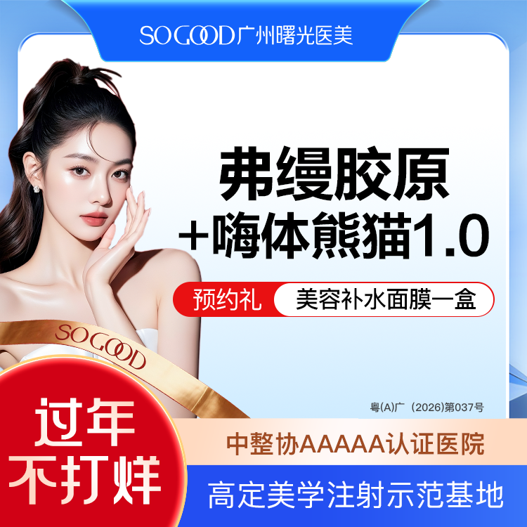 【玻尿酸】弗缦胶原蛋白0.5+嗨体1.0 ML 胶原蛋白填充注射