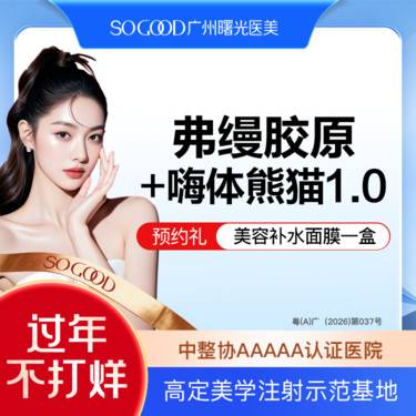 【玻尿酸】弗缦胶原蛋白0.5+嗨体1.0 ML 胶原蛋白填充注射