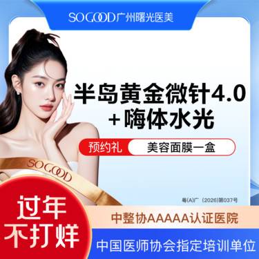 【黄金射频微针】半岛黄金微针4.0+嗨体水光2.5 淡化痘印痘坑 改善毛孔粗