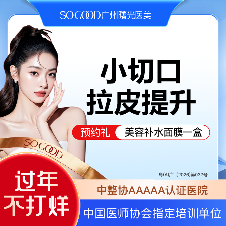 【小切口手术提升】小切口拉皮 除皱提升 皮肤松弛 面部下垂紧致提升