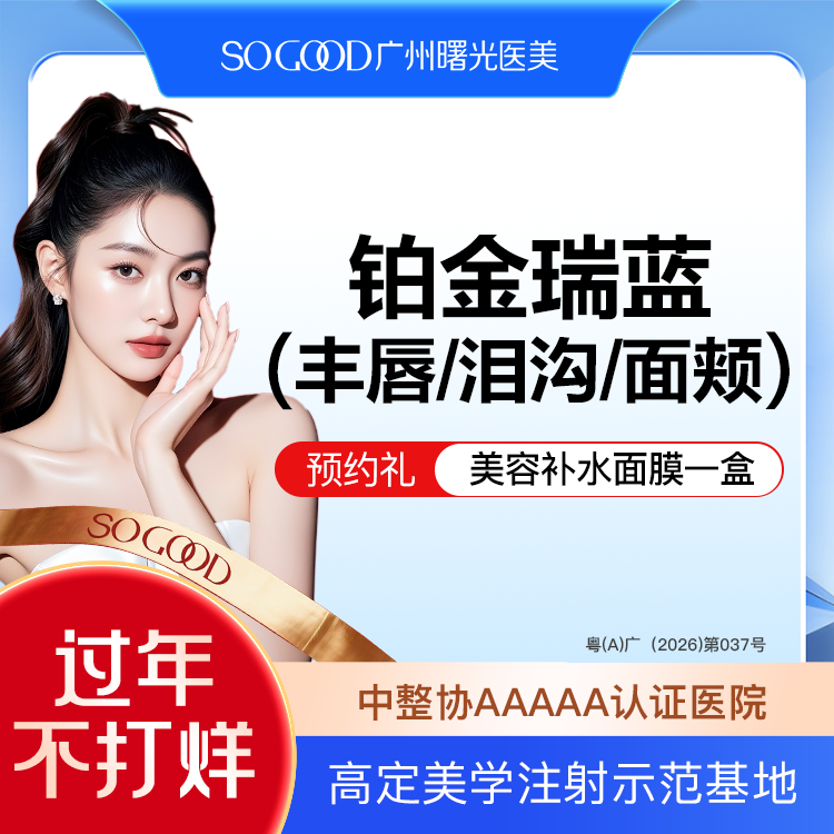 玻尿酸唇部【广州@广州曙光医学美容医院】