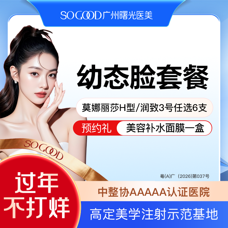 【玻尿酸】【导师医院丨6支套餐】润致3号/莫娜丽莎（H型）玻尿酸任选6支