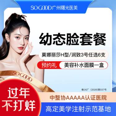 【玻尿酸】【导师医院丨6支套餐】润致3号/莫娜丽莎（H型）玻尿酸任选6支