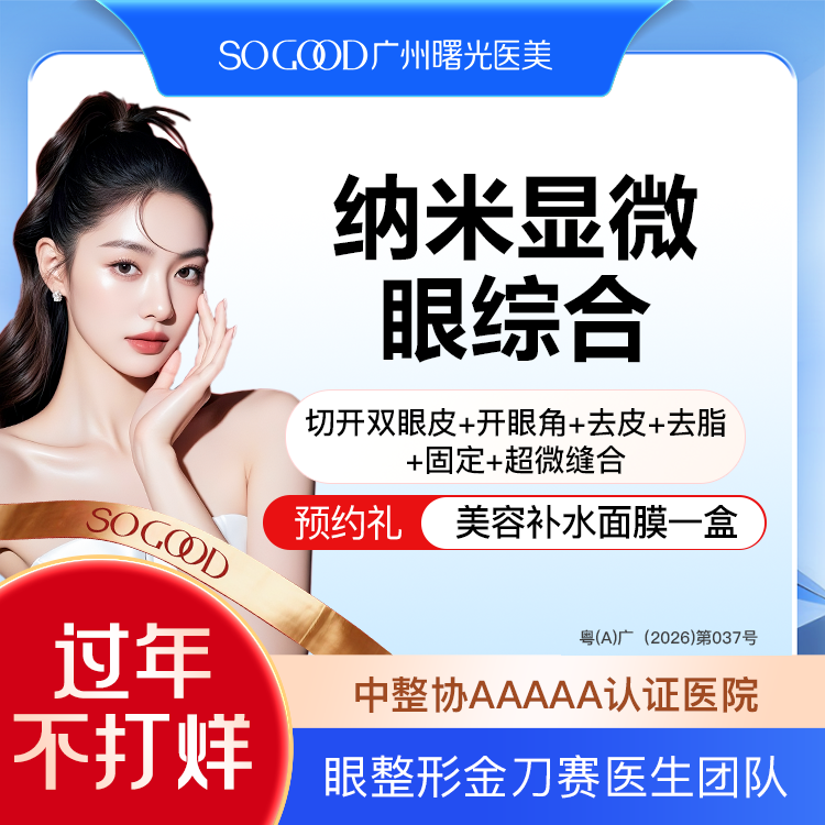 眼部多项【广州@王娟】