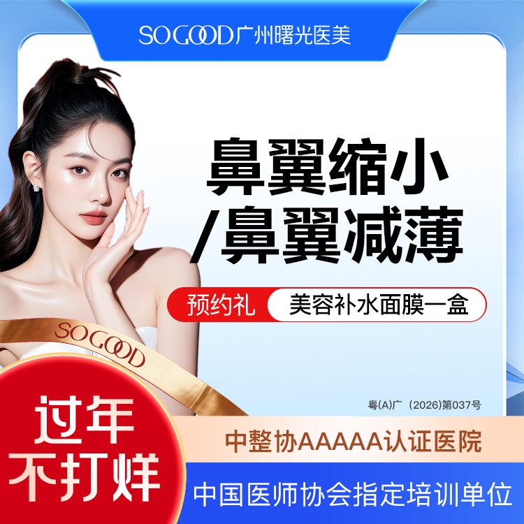 【鼻翼缩小】鼻翼减薄/鼻翼缩小  手术缩鼻翼