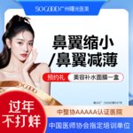 【鼻翼缩小】鼻翼减薄/鼻翼缩小  手术缩鼻翼