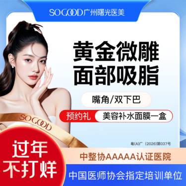 【吸脂瘦脸】溶脂紧致 下巴/嘴角 宝丽太黄金微雕 面部吸脂 可咨询祛馒化