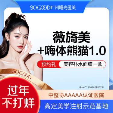 【嗨体淡化黑眼圈】薇旖美胶原蛋白水光+嗨体熊猫1.0  胶原水光直补 改善黑眼圈眼周细纹