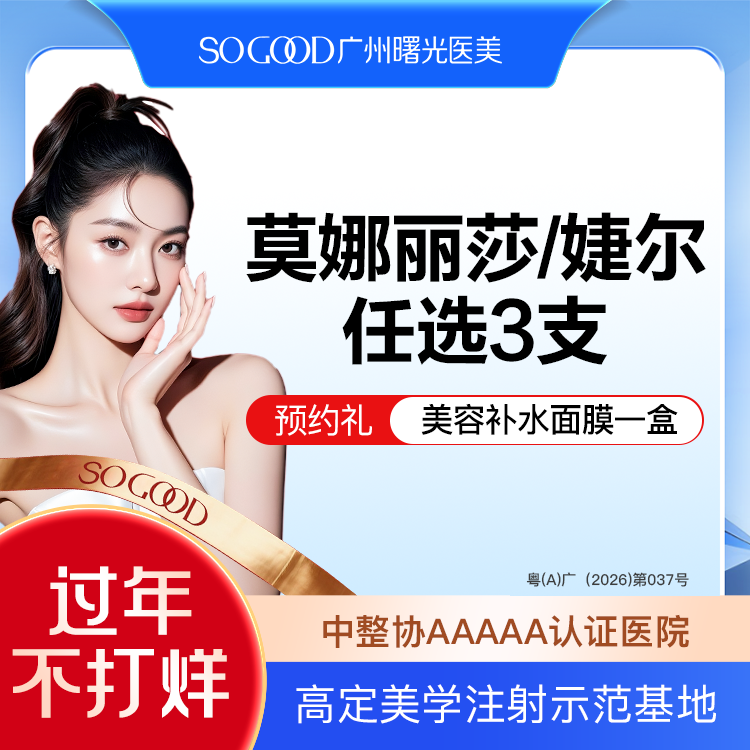 【玻尿酸】【任选3支】韩国婕尔/莫娜丽莎稳固型玻尿酸  玻尿酸填充塑形