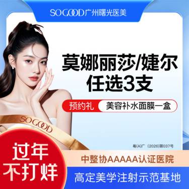 【玻尿酸】【任选3支】韩国婕尔/莫娜丽莎稳固型玻尿酸  玻尿酸填充塑形