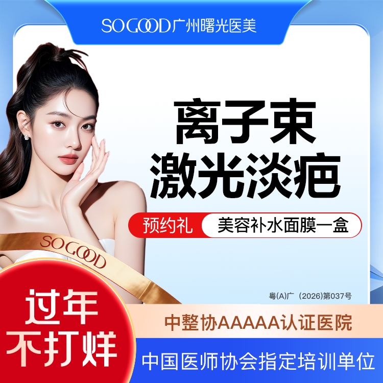 【激光淡疤】离子束激光淡疤 疤痕修复