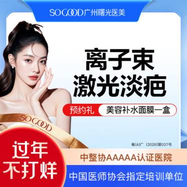 【激光淡疤】离子束激光淡疤 疤痕修复