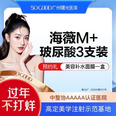 【玻尿酸】【3支丨当面验真】海薇M+大分子玻尿酸填充塑形