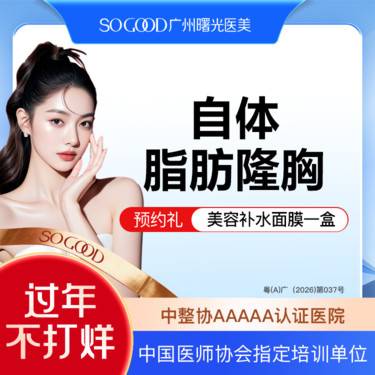 【自体脂肪身体塑形】吸脂隆胸 自体脂肪丰胸+吸脂 