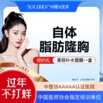 【自体脂肪身体塑形】胸部，吸脂隆胸 自体脂肪丰胸+吸脂 