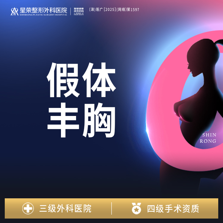 假体隆胸【重庆@刘巍】