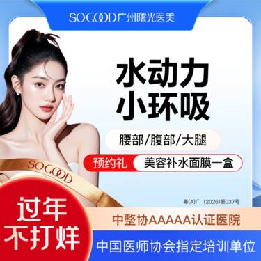 【吸脂】腰部腹部大腿吸脂 水动力抽脂