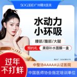 【吸脂】大腿，腰部腹部大腿吸脂 水动力抽脂