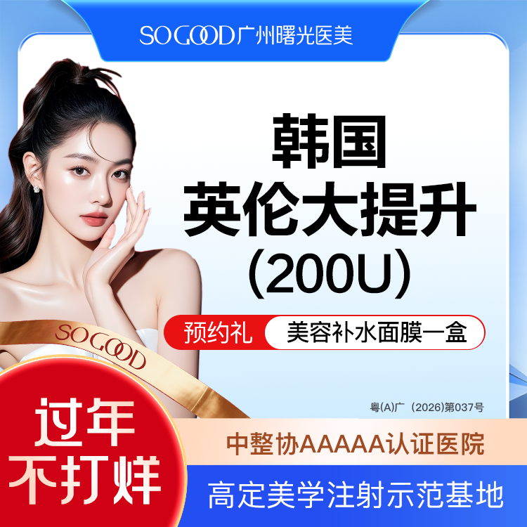 除皱瘦脸【广州@广州曙光医学美容医院】