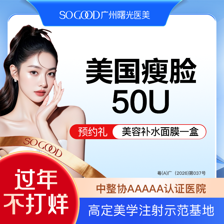 【瘦脸除皱】50/100单位 足量/可验 缩咬肌 美国瘦脸 正品足量注射 