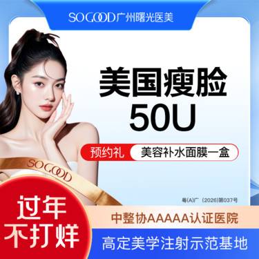 【瘦脸除皱】50/100单位 足量/可验 缩咬肌 美国瘦脸 正品足量注射 