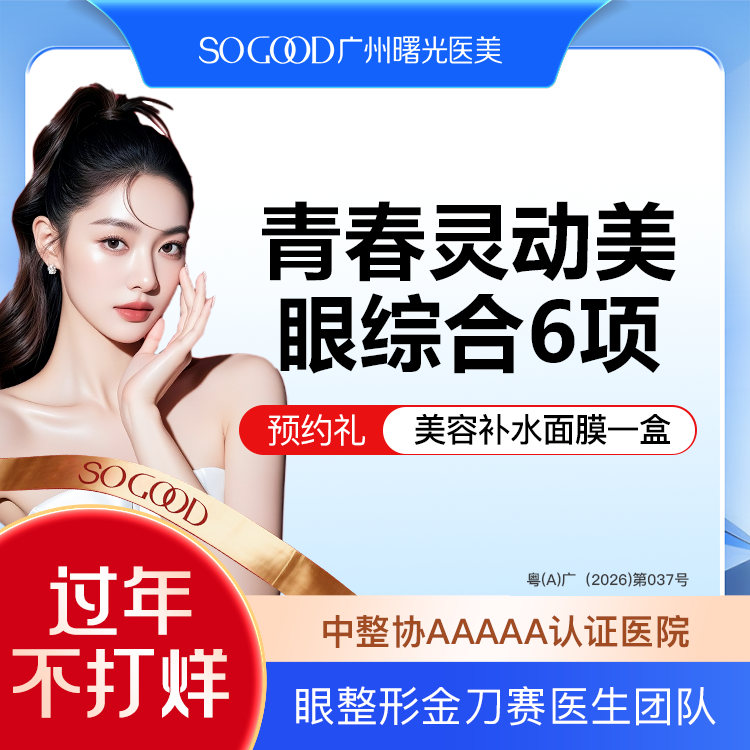 【眼部多项】眼综合6项 切开双眼皮+祛皮祛脂 +灵动翘睫+提肌矫正+减张缝合