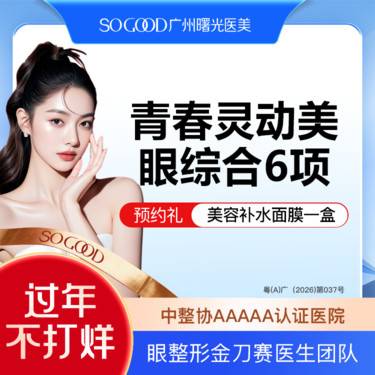 【眼部多项】眼综合6项 切开双眼皮+祛皮祛脂 +灵动翘睫+提肌矫正+减张缝合