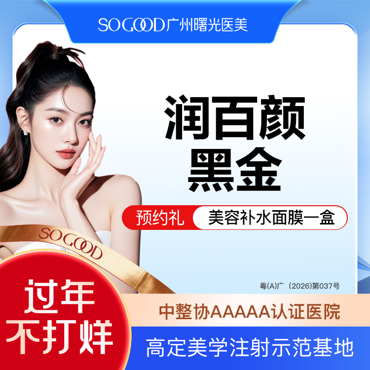 【玻尿酸】下巴面颊太阳穴  润百颜黑金大分子玻尿酸 