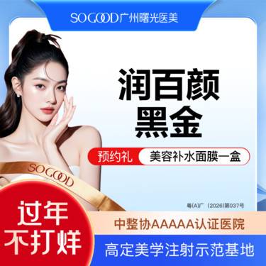 【玻尿酸】下巴面颊太阳穴  润百颜黑金大分子玻尿酸 