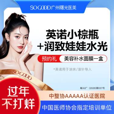 【小棕瓶】英诺小棕瓶+润致娃娃水光套餐  补水保湿嫩肤去黄