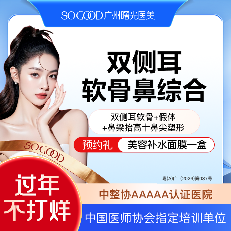 【鼻部多项】隆鼻专利技术 鼻综合5项 双侧耳软骨+膨体隆鼻 假体综合隆鼻