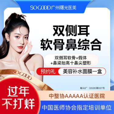 【鼻部多项】隆鼻专利技术 鼻综合5项 双侧耳软骨+膨体隆鼻 假体综合隆鼻