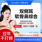 【鼻部多项】隆鼻专利技术 鼻综合5项 双侧耳软骨+膨体隆鼻 假体综合隆鼻