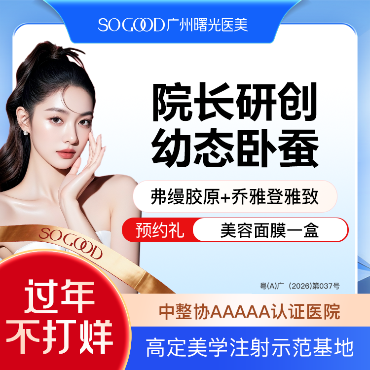 胶原蛋白填充【广州@广州曙光医学美容医院】
