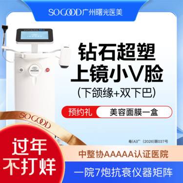 【射频提升】【溶脂+紧致】瘦下颌缘+双下巴！InMode钻石超塑 瘦脸爆脂紧致