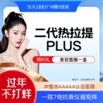 【热拉提】 全面部二代热拉提PLUS（定点）  皮肤保养维稳